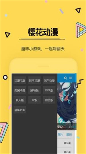 樱花动漫网app手机版下载 v1.6.1 官方版
