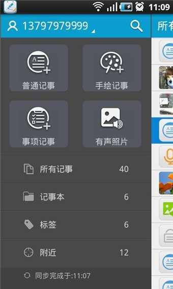 天天记事本appx官方下载 v1.3.6手机版