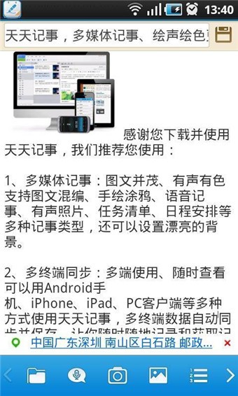 天天记事本appx官方下载 v1.3.6手机版