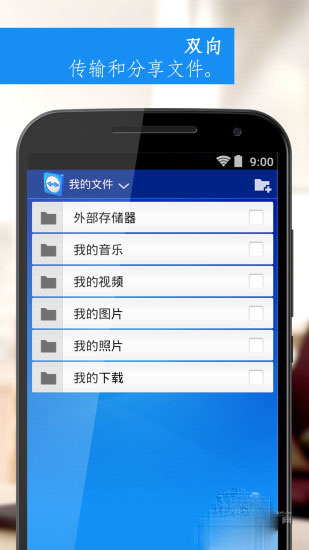 远程手机控制电脑软件app下载 v15.6.8 官方版