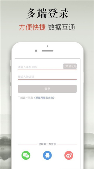 爱藏网app官方下载 v1.24.1 安卓版