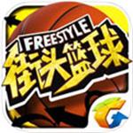 [未上架]街头篮球手游官方安装 v2.7.0.34 安卓版