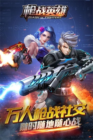 枪战英雄游戏官方下载 v0.6.4 手机版