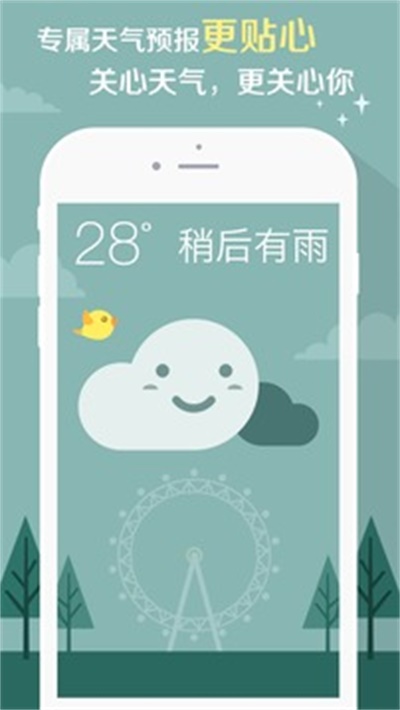 知趣天气app下载安装 v3.3.6.0 免费版
