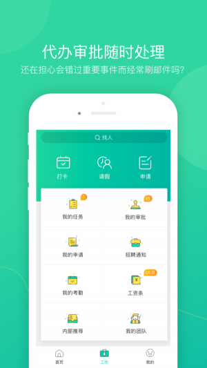 薪人薪事app官方下载 v2.0.5 安卓版
