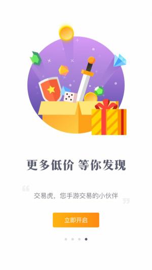 交易虎手游交易平台下载 v3.1 官方版