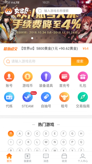 交易虎手游交易平台下载 v3.1 官方版