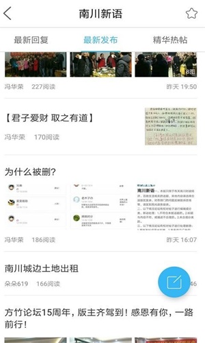 南川方竹论坛app下载 v4.2.1 手机版