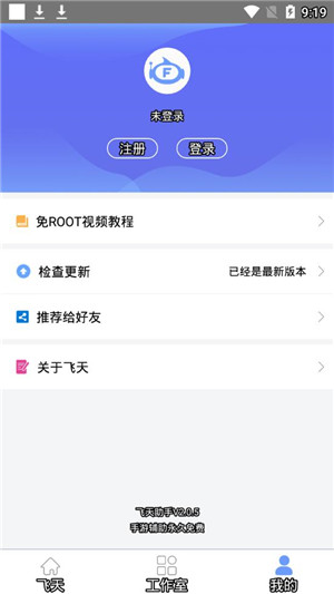 飞天助手免费辅助app下载 v2.1.4 官方版
