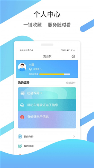 爱山东app官方下载 v2.3.5 最新版
