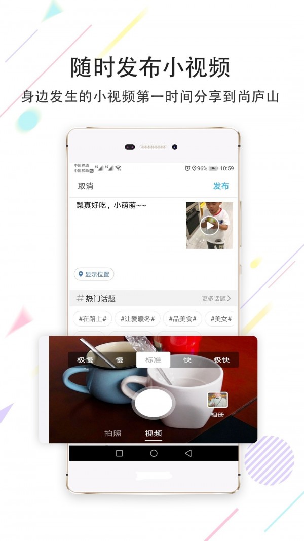 尚庐山手机版 v5.2.0 安卓版