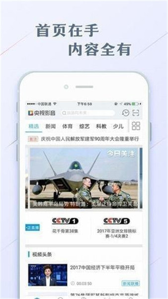 央视影音app手机版下载 v6.8.1 官方版