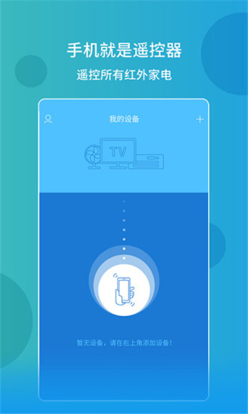 万能空调遥控器安卓版app下载 v5.8.9 手机版