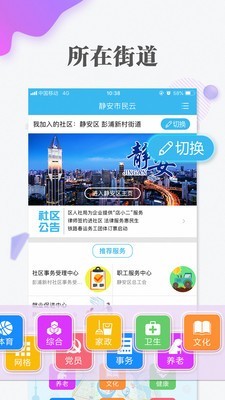 上海一网通办app下载 v6.8.2 安卓版