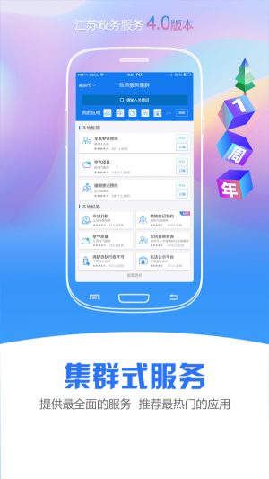 江苏政务服务app官方下载 v4.6.20 手机版