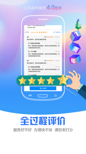 江苏政务服务app官方下载 v4.6.20 手机版
