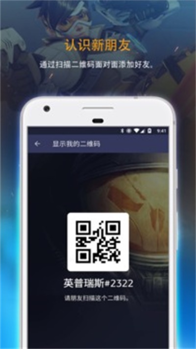 暴雪战网app官方下载 v1.5.4.89 手机版