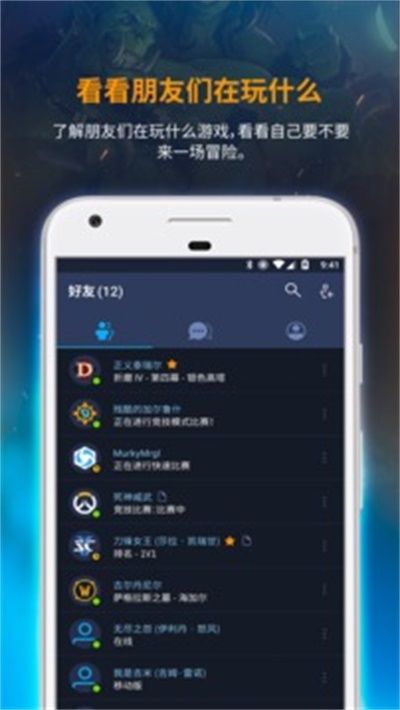 暴雪战网app官方下载 v1.5.4.89 手机版