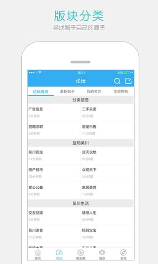 吴川脚爆爆论坛下载app v5.1.5 手机版
