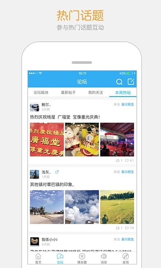 吴川脚爆爆论坛下载app v5.1.5 手机版