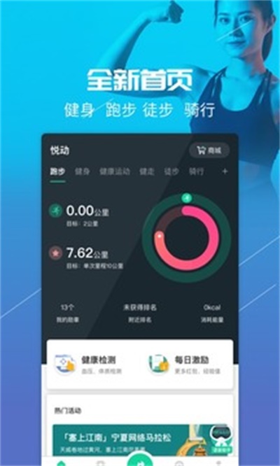 悦动圈app官方下载 v3.2.9.5.1 最新版