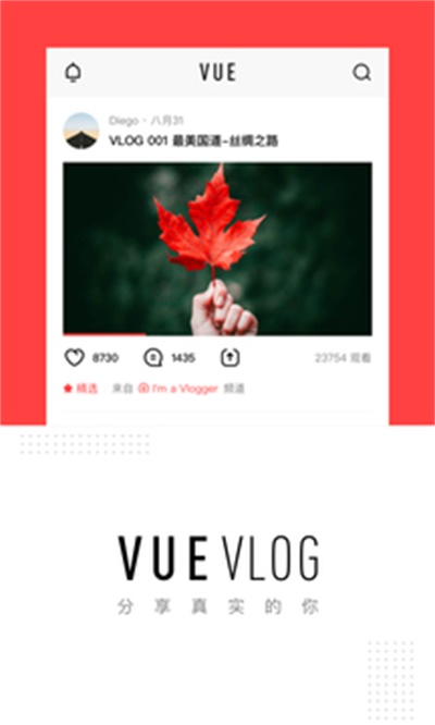 VUE Vlog官方下载 v3.18.0 最新版