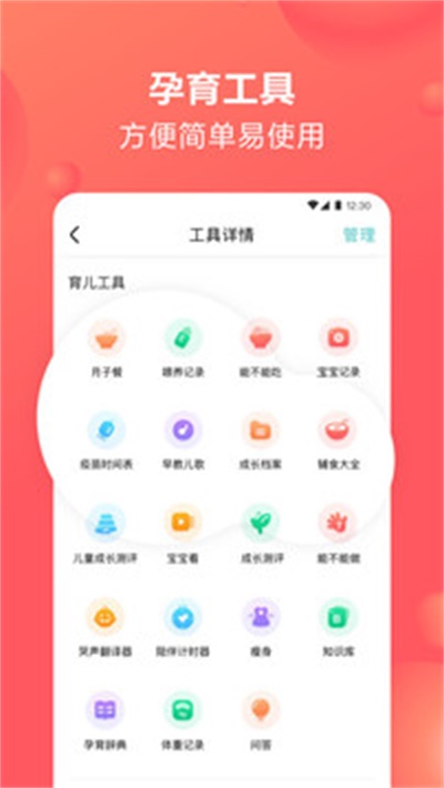 宝宝树孕育app官方下载 v8.27.0 最新版