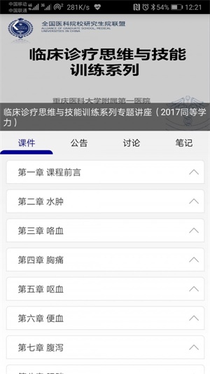 人卫慕课网app官方下载 v4.1.9 手机版