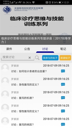 人卫慕课网app官方下载 v4.1.9 手机版