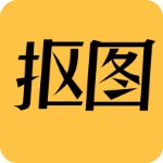 Remove抠图中文版 v1.2.1 最新版
