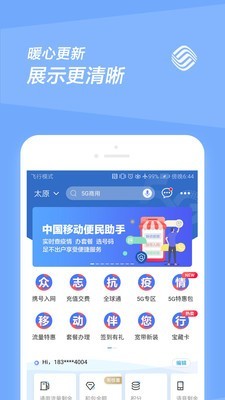 中国移动网上营业厅app官方下载 v6.2 手机版