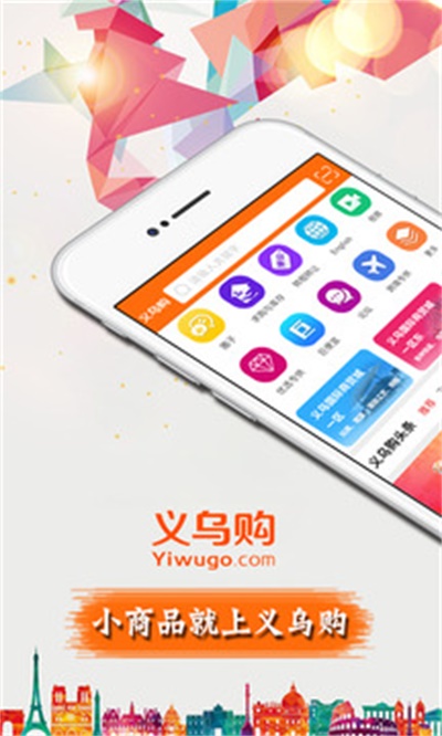 义乌购app官方下载 v3.2.1 手机版