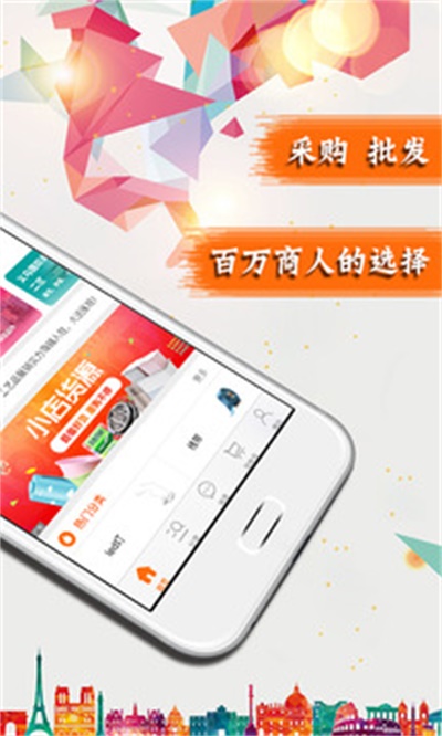 义乌购app官方下载 v3.2.1 手机版
