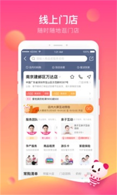 孩子王app官方下载 v8.10 免费版