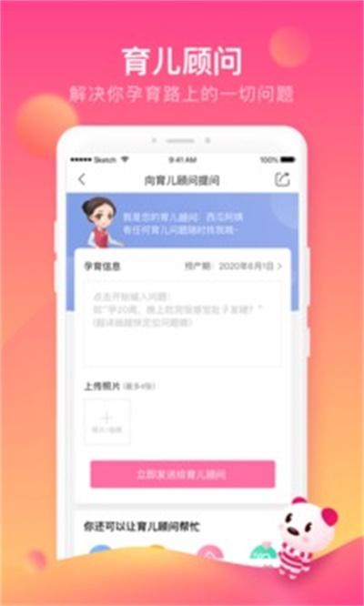 孩子王app官方下载 v8.10 免费版