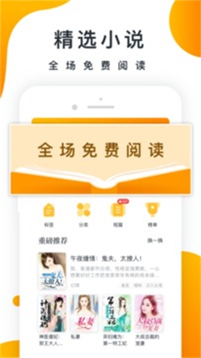 橘子小说app免费下载 v4.0.1 手机版