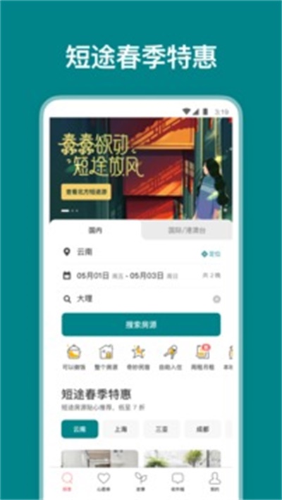 Airbnb爱彼迎app官方下载 v20.21.3 手机版