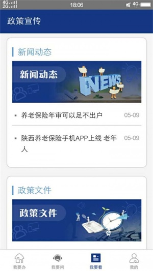 陕西省养老保险app官方下载 v2.0.47 手机版