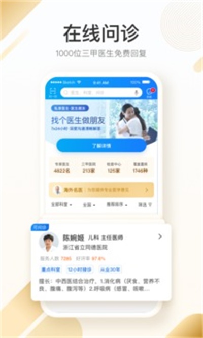 平安好医生app官方下载 v7.7.0 安卓版