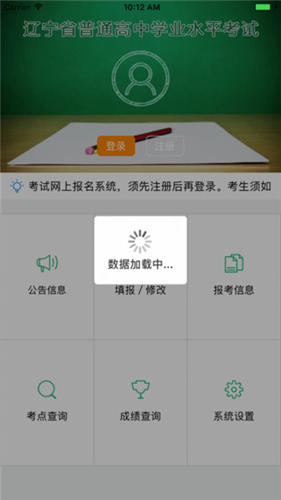 辽宁学考app安卓下载 v2020 最新版