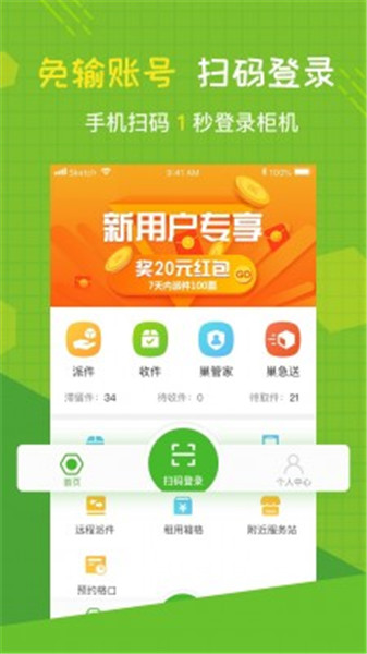 丰巢管家app安卓版下载 v3.18.0 最新版