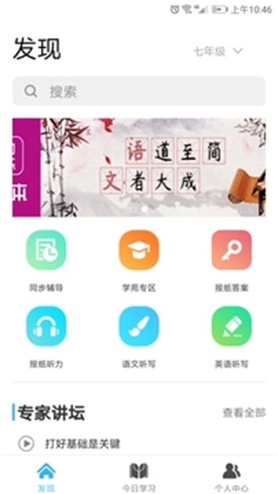 学海优学app官方下载 v2.1.0 最新版