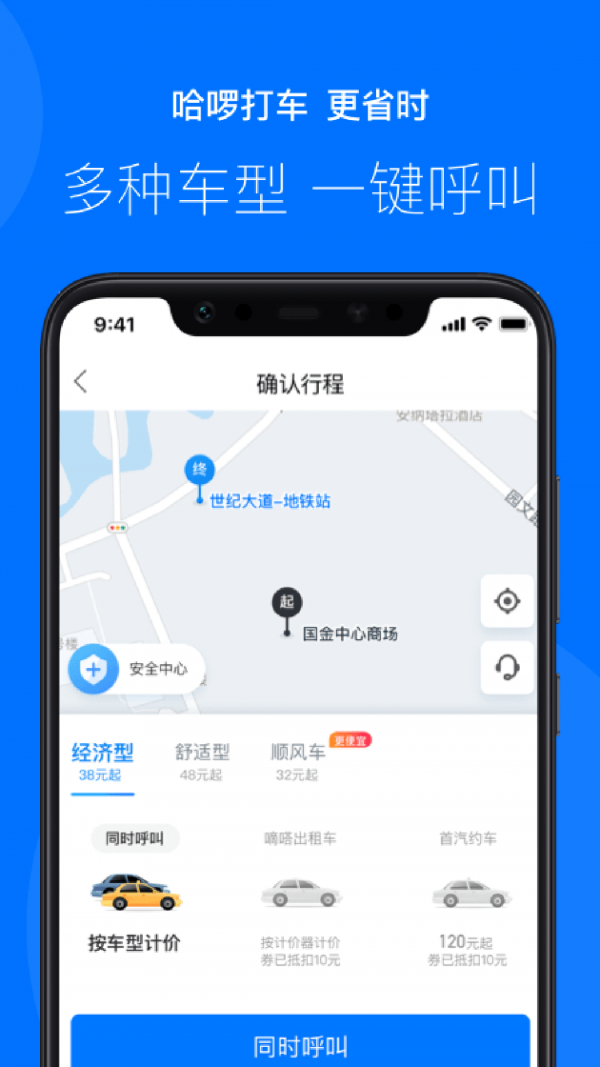哈啰出行app官方下载 v5.40.0 最新版
