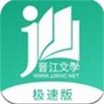 晋江文学城电脑版官方下载 v5.2.8.2 pc版
