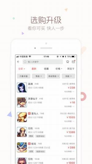 梦幻西游藏宝阁app v5.1.0 安卓版