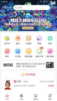 梦幻西游藏宝阁app v5.1.0 安卓版