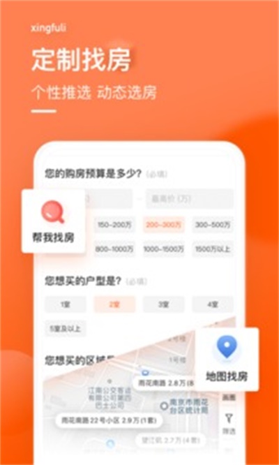 幸福里app官方下载 v0.9.9 安卓版