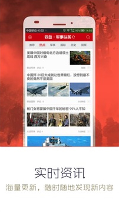 军事头条app官方最新版下载 v2.3.5 安卓版