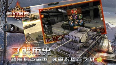 梦幻坦克手游下载 v1.0.0 官方版