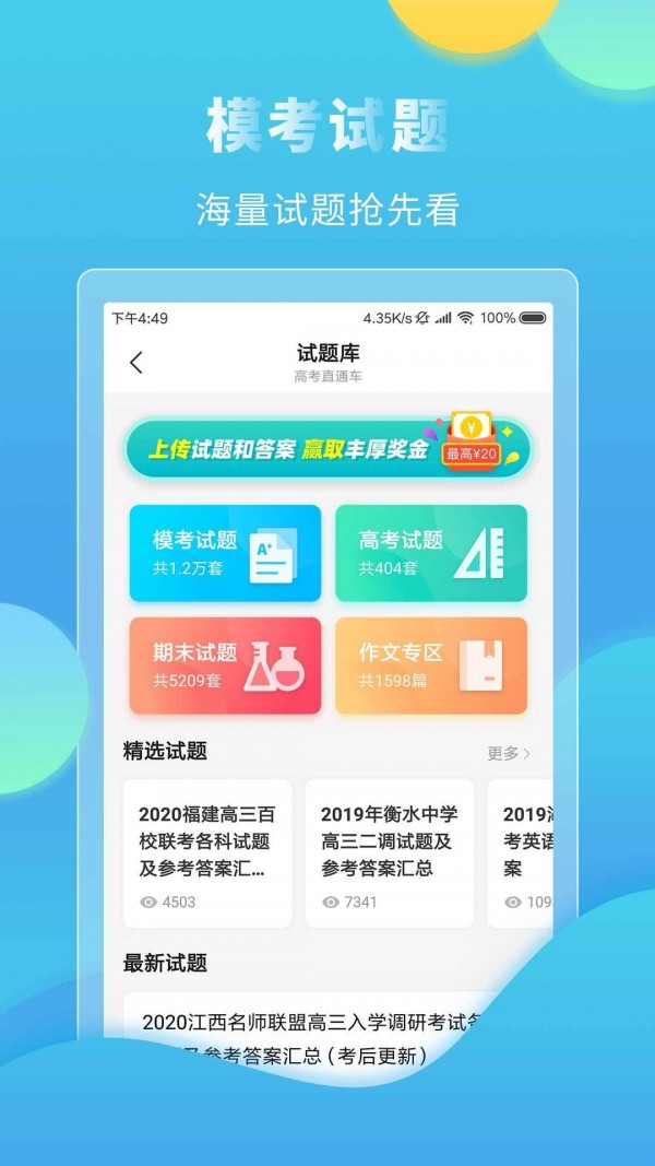 高考直通车app官方下载 v4.5.0 最新版